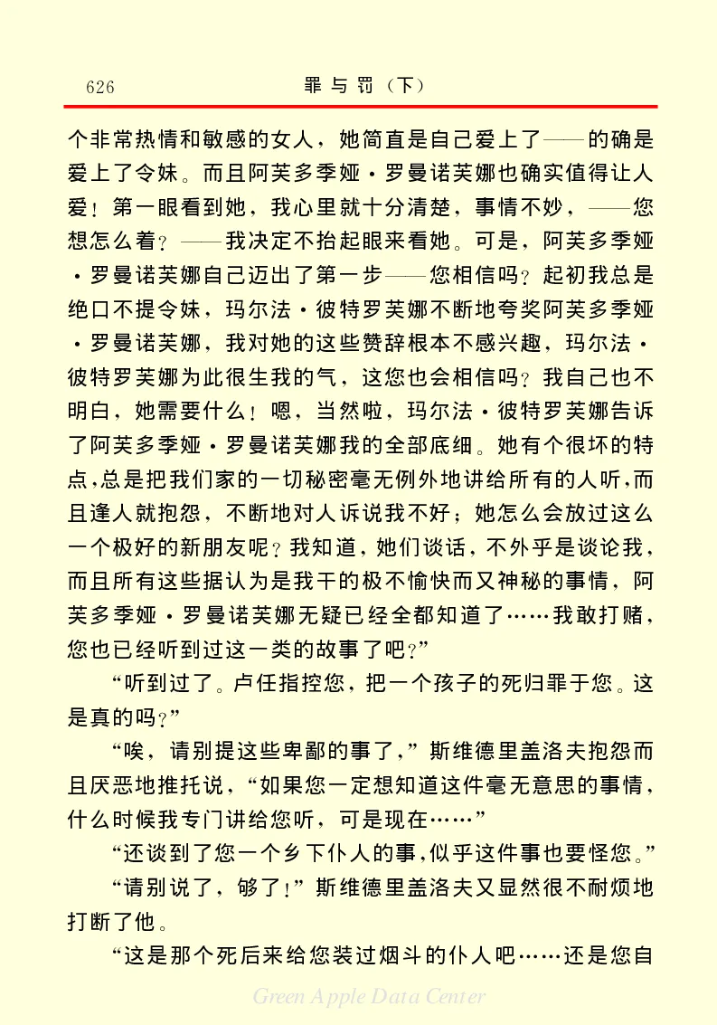世界名著罪与罚3_高中语文上册_语文赠品_编号06：语文高中：语文课外阅读之世界名著pdf(32份)
