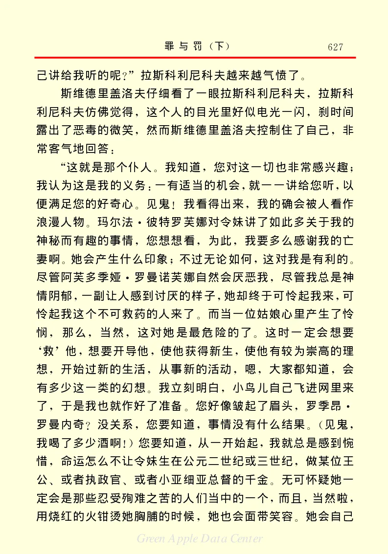 世界名著罪与罚3_高中语文上册_语文赠品_编号06：语文高中：语文课外阅读之世界名著pdf(32份)
