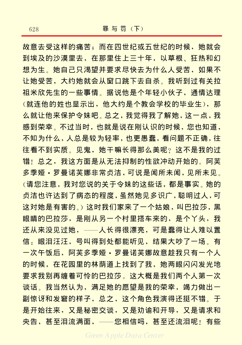 世界名著罪与罚3_高中语文上册_语文赠品_编号06：语文高中：语文课外阅读之世界名著pdf(32份)