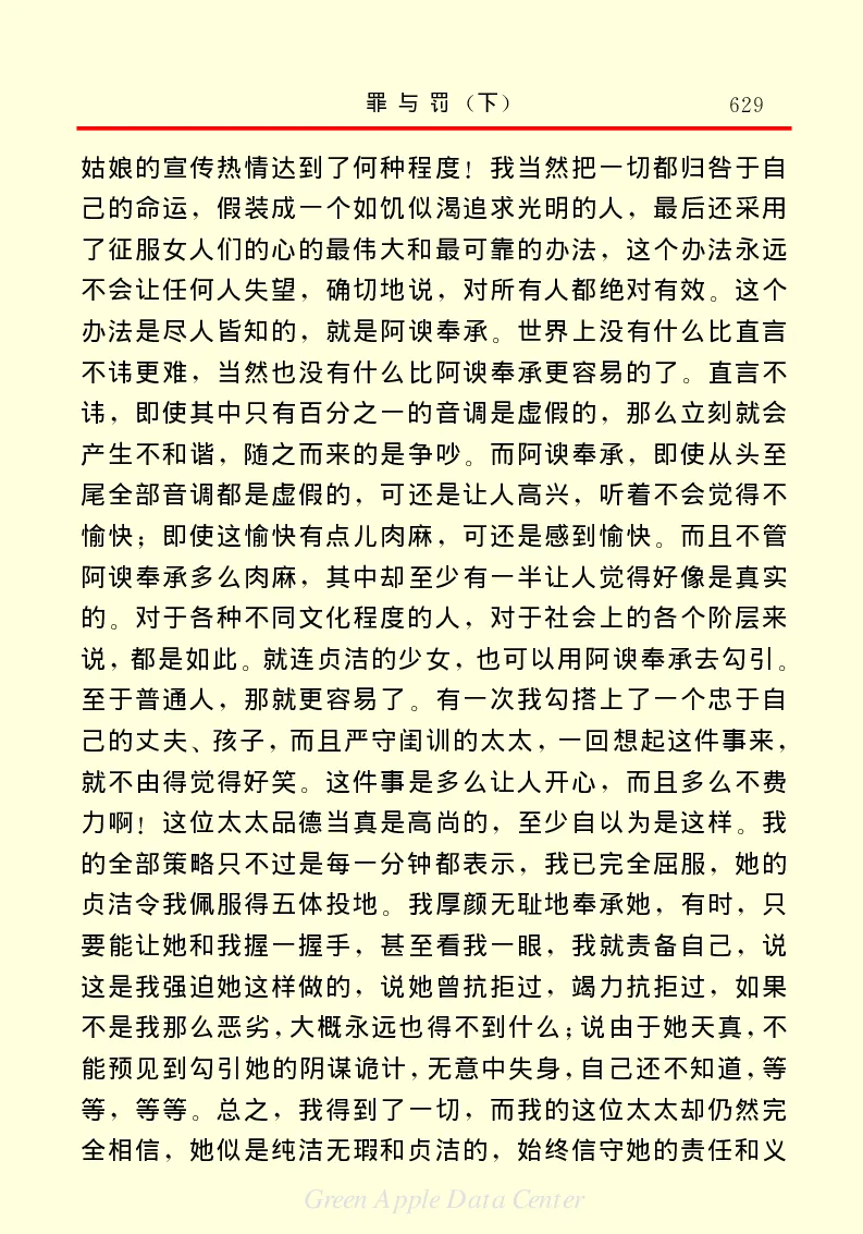 世界名著罪与罚3_高中语文上册_语文赠品_编号06：语文高中：语文课外阅读之世界名著pdf(32份)