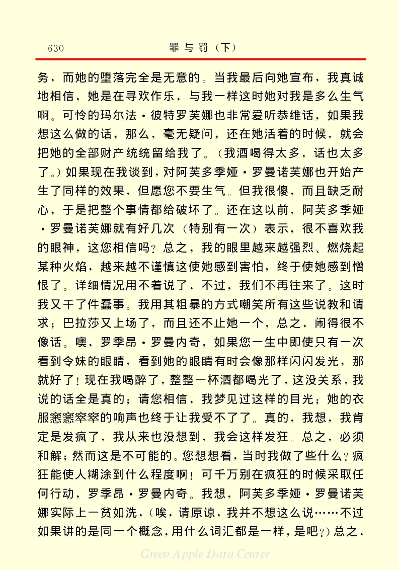 世界名著罪与罚3_高中语文上册_语文赠品_编号06：语文高中：语文课外阅读之世界名著pdf(32份)