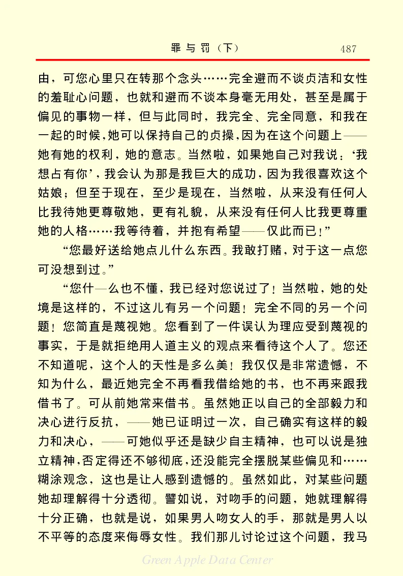 世界名著罪与罚3_高中语文上册_语文赠品_编号06：语文高中：语文课外阅读之世界名著pdf(32份)