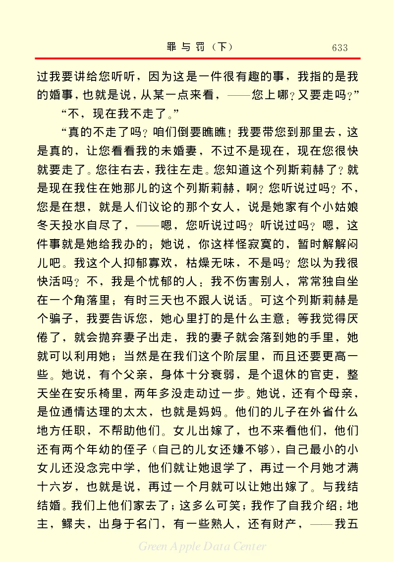 世界名著罪与罚3_高中语文上册_语文赠品_编号06：语文高中：语文课外阅读之世界名著pdf(32份)