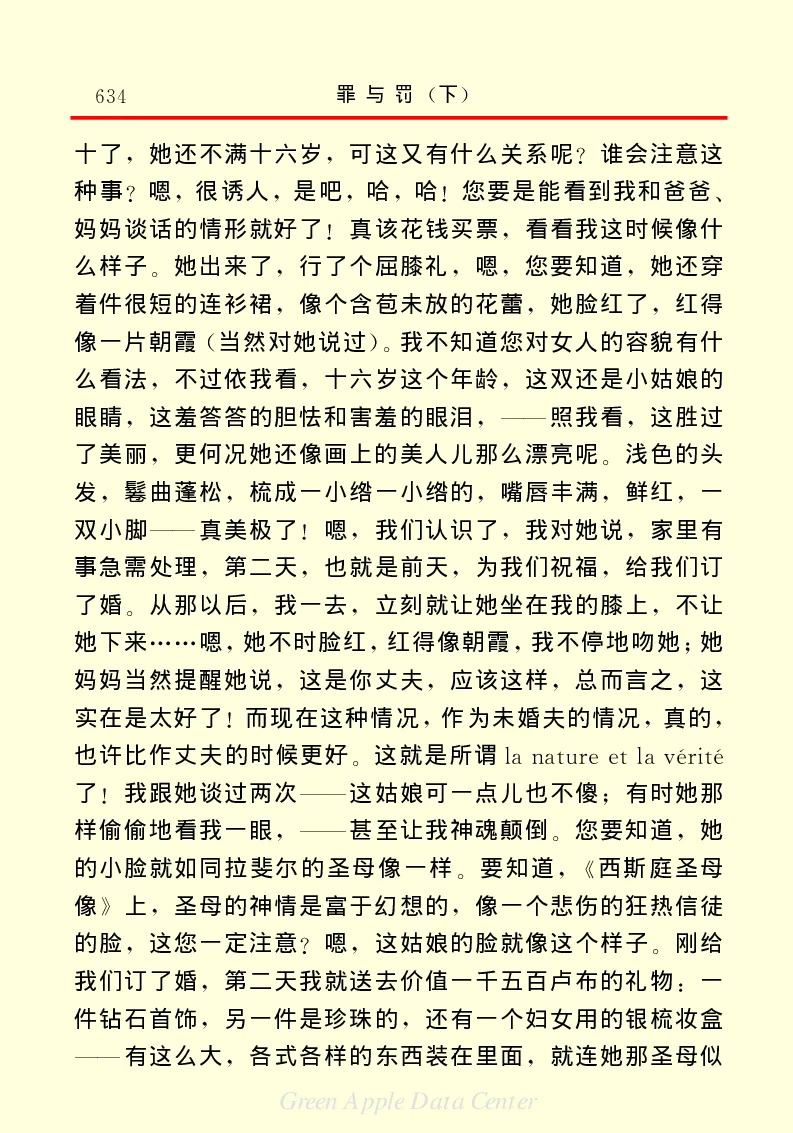 世界名著罪与罚3_高中语文上册_语文赠品_编号06：语文高中：语文课外阅读之世界名著pdf(32份)
