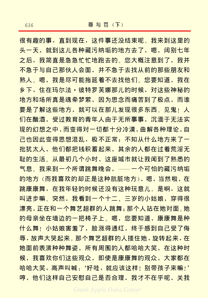 世界名著罪与罚3_高中语文上册_语文赠品_编号06：语文高中：语文课外阅读之世界名著pdf(32份)
