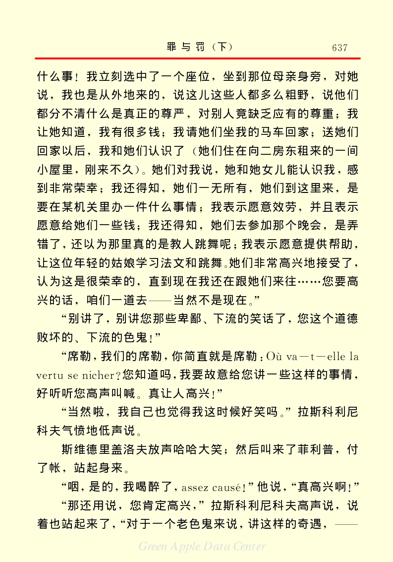 世界名著罪与罚3_高中语文上册_语文赠品_编号06：语文高中：语文课外阅读之世界名著pdf(32份)