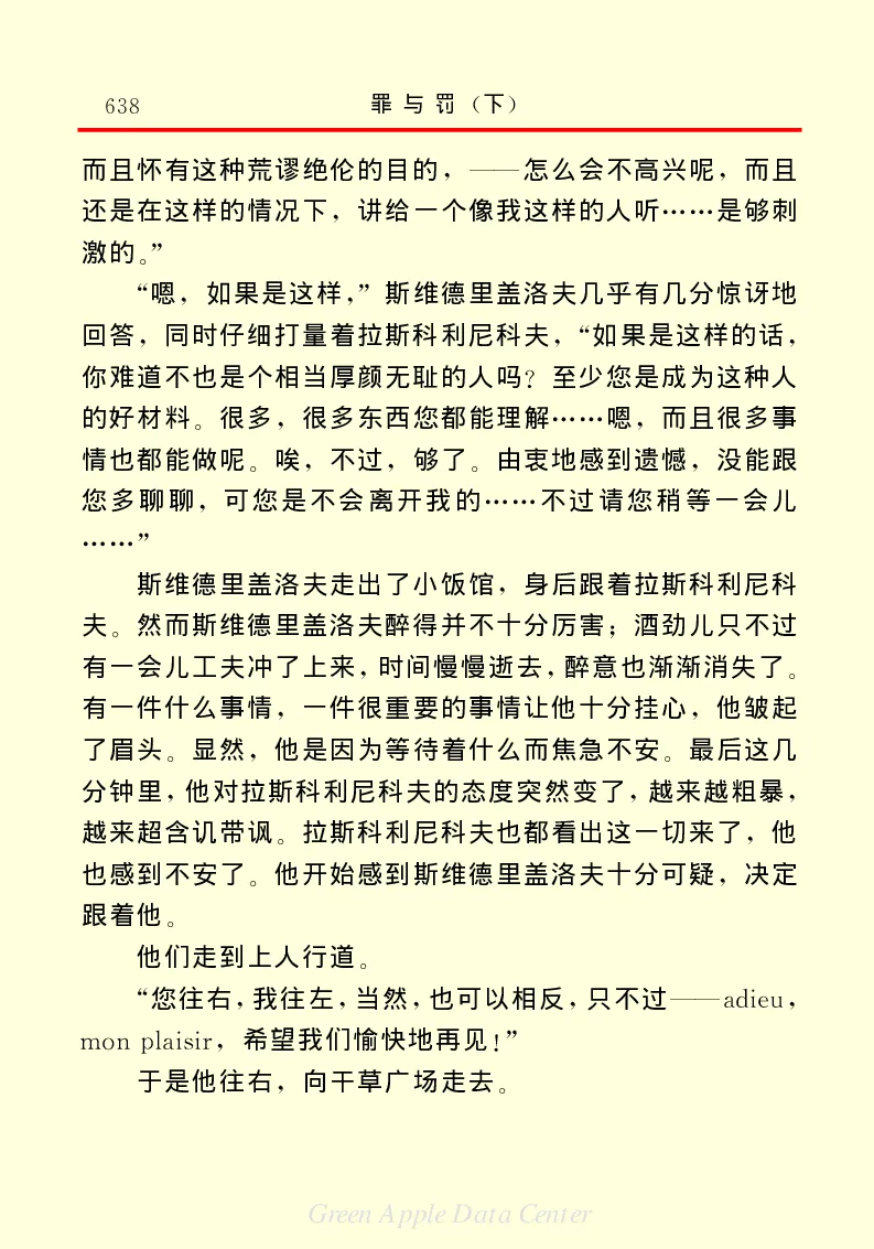 世界名著罪与罚3_高中语文上册_语文赠品_编号06：语文高中：语文课外阅读之世界名著pdf(32份)