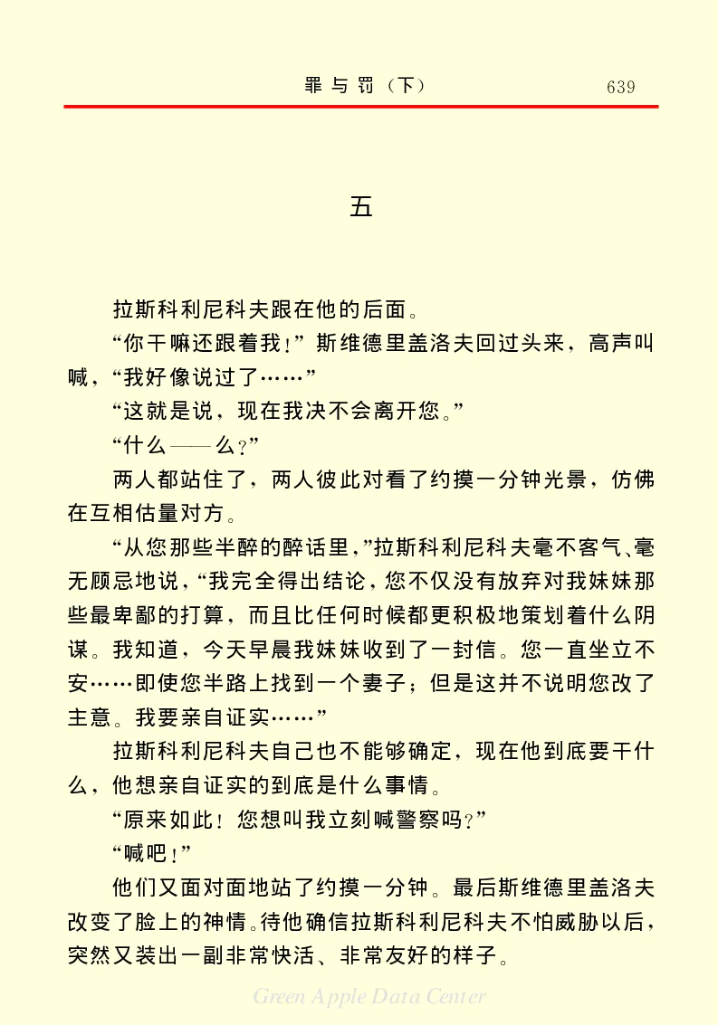 世界名著罪与罚3_高中语文上册_语文赠品_编号06：语文高中：语文课外阅读之世界名著pdf(32份)
