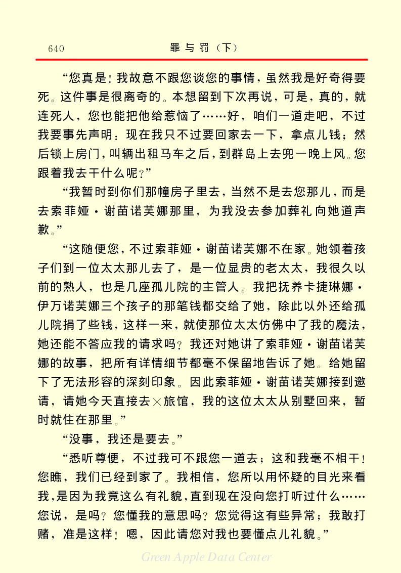 世界名著罪与罚3_高中语文上册_语文赠品_编号06：语文高中：语文课外阅读之世界名著pdf(32份)