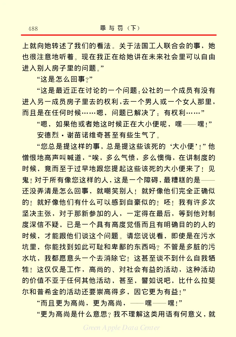 世界名著罪与罚3_高中语文上册_语文赠品_编号06：语文高中：语文课外阅读之世界名著pdf(32份)