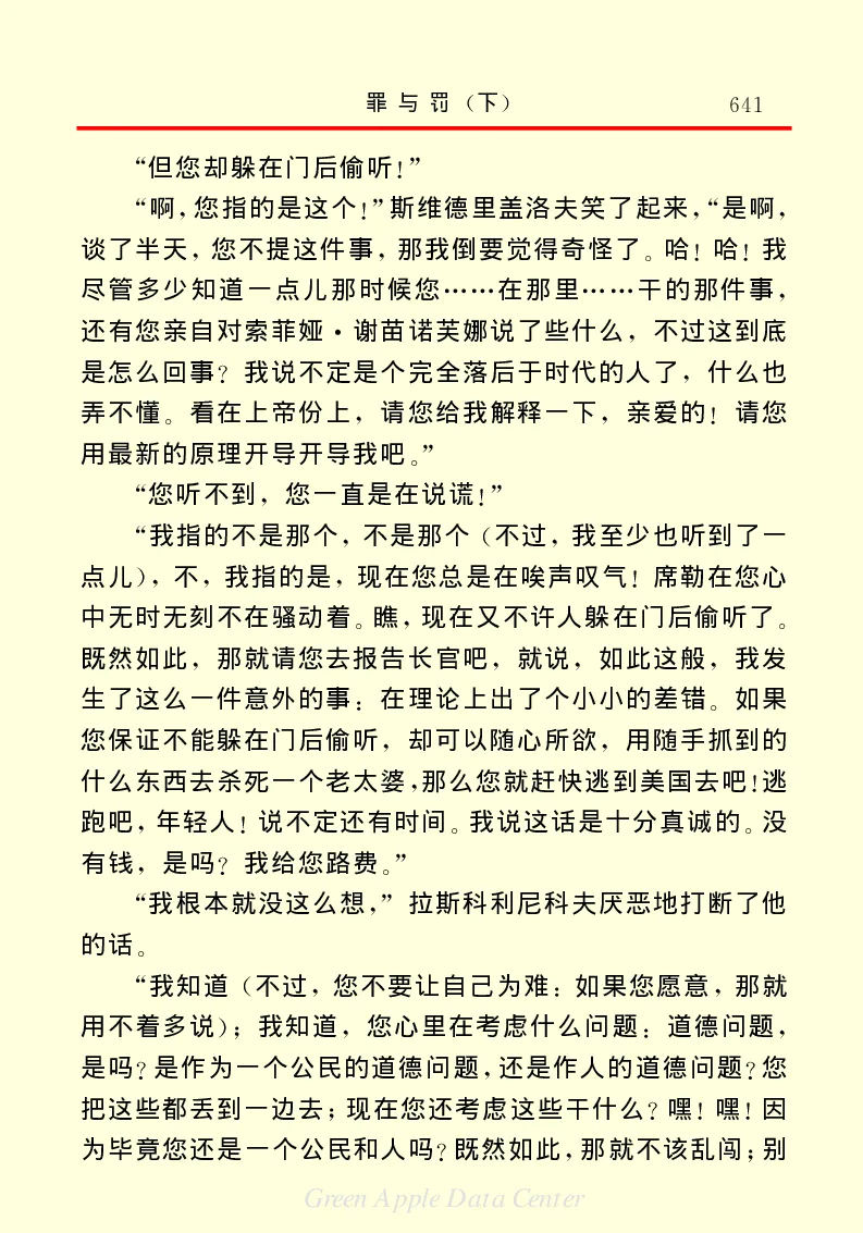 世界名著罪与罚3_高中语文上册_语文赠品_编号06：语文高中：语文课外阅读之世界名著pdf(32份)