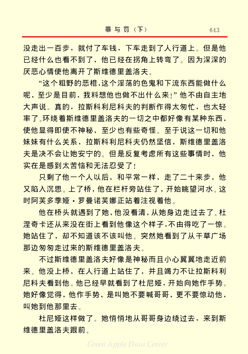 世界名著罪与罚3_高中语文上册_语文赠品_编号06：语文高中：语文课外阅读之世界名著pdf(32份)
