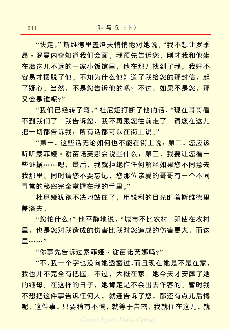 世界名著罪与罚3_高中语文上册_语文赠品_编号06：语文高中：语文课外阅读之世界名著pdf(32份)