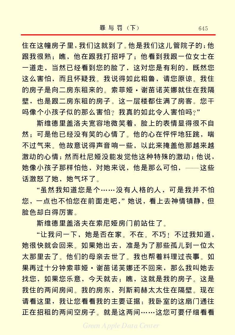 世界名著罪与罚3_高中语文上册_语文赠品_编号06：语文高中：语文课外阅读之世界名著pdf(32份)
