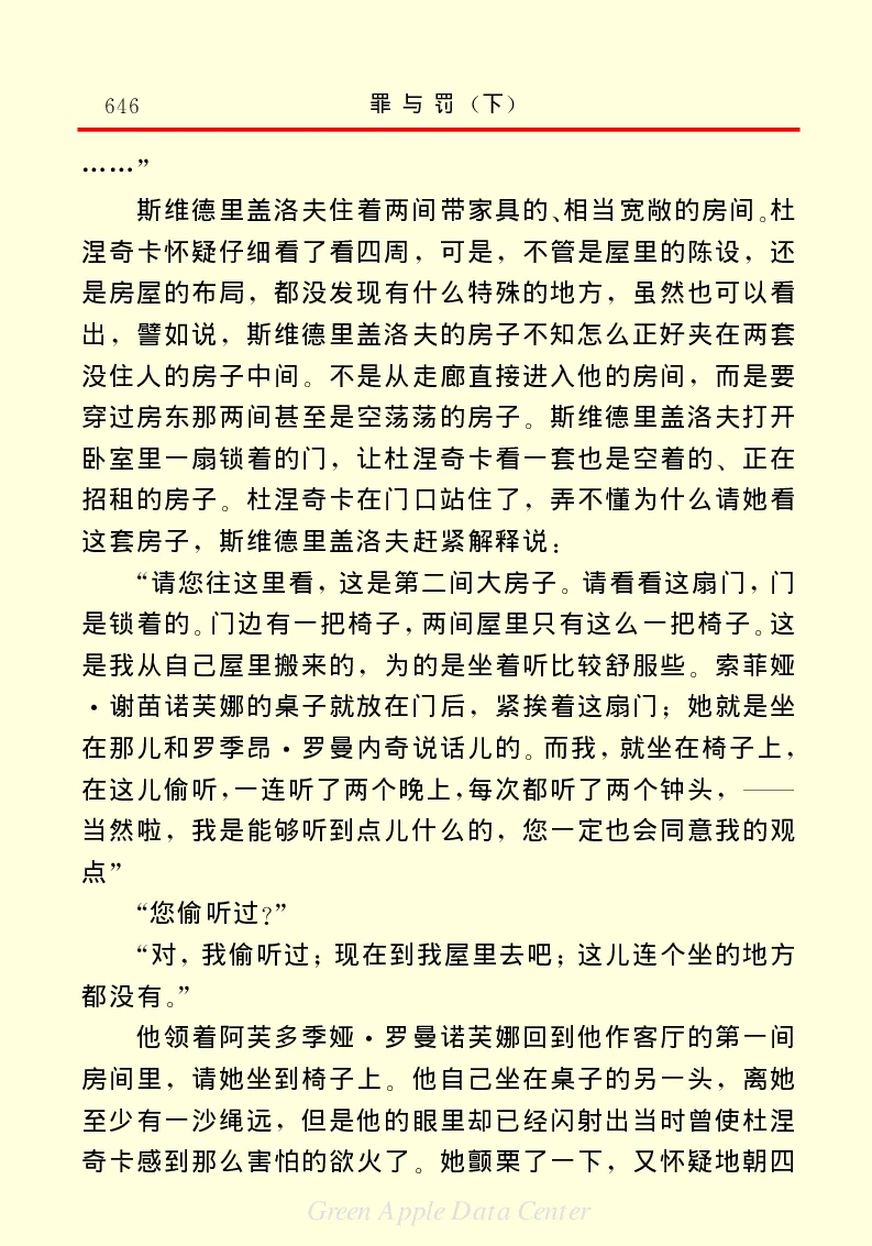世界名著罪与罚3_高中语文上册_语文赠品_编号06：语文高中：语文课外阅读之世界名著pdf(32份)