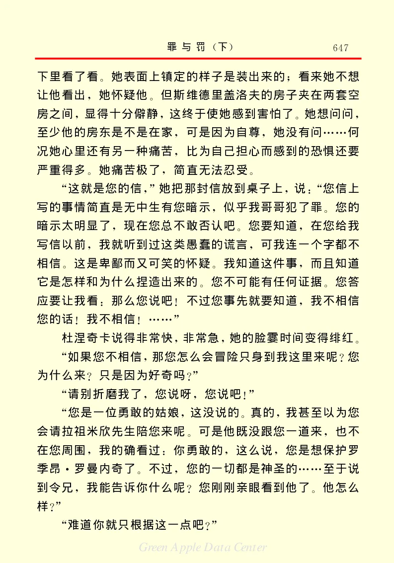 世界名著罪与罚3_高中语文上册_语文赠品_编号06：语文高中：语文课外阅读之世界名著pdf(32份)