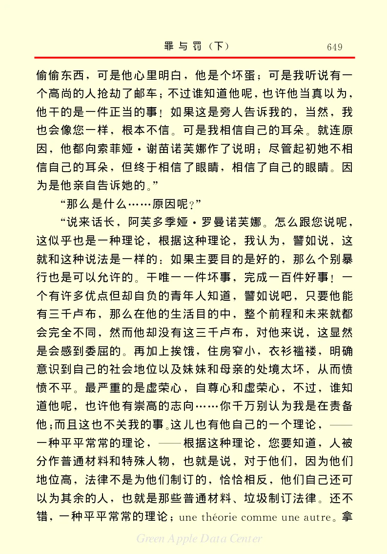 世界名著罪与罚3_高中语文上册_语文赠品_编号06：语文高中：语文课外阅读之世界名著pdf(32份)