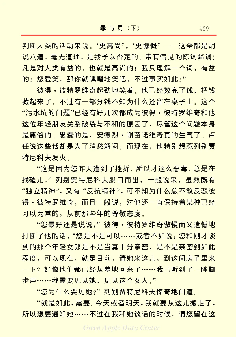 世界名著罪与罚3_高中语文上册_语文赠品_编号06：语文高中：语文课外阅读之世界名著pdf(32份)