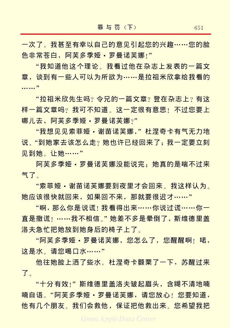 世界名著罪与罚3_高中语文上册_语文赠品_编号06：语文高中：语文课外阅读之世界名著pdf(32份)