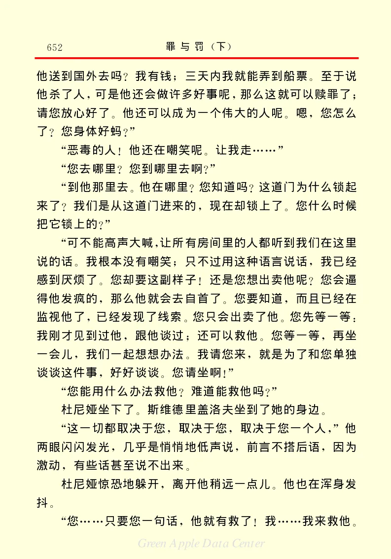 世界名著罪与罚3_高中语文上册_语文赠品_编号06：语文高中：语文课外阅读之世界名著pdf(32份)