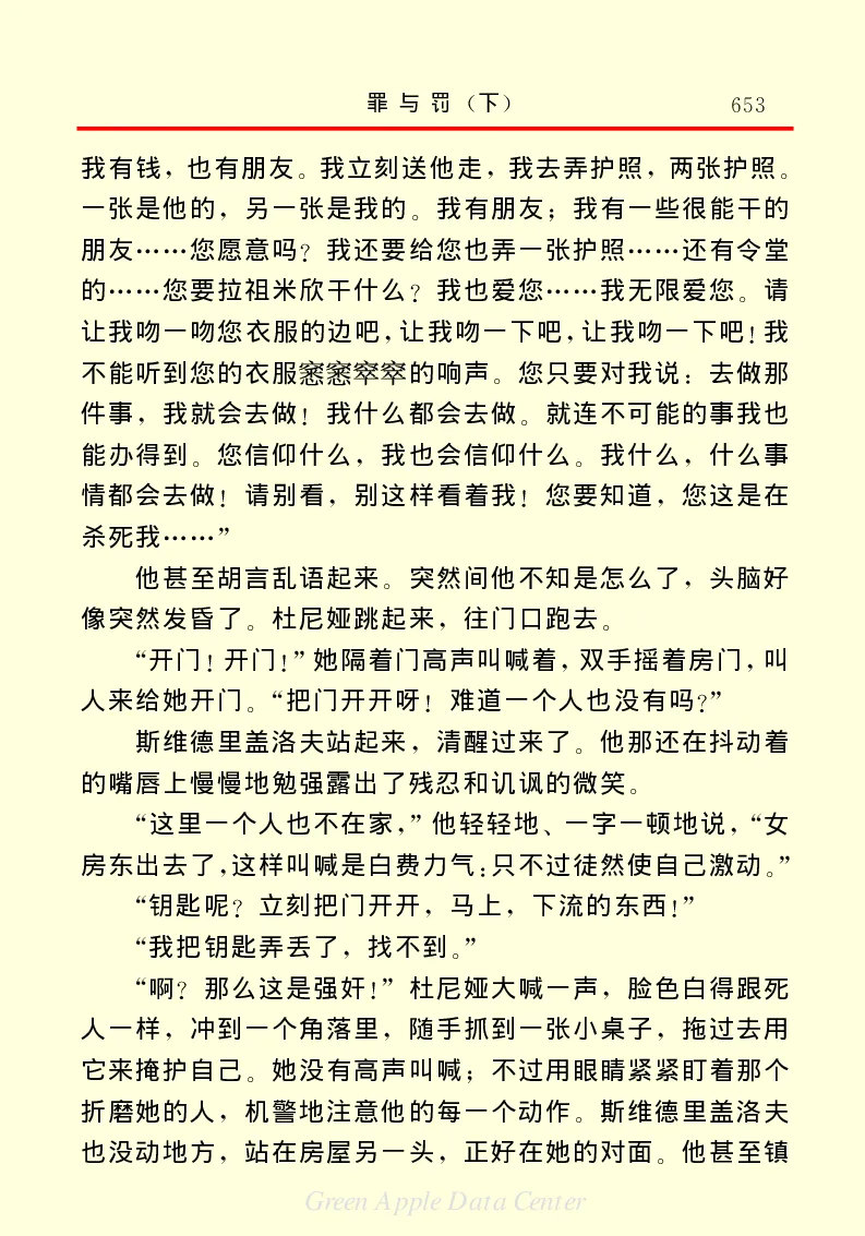 世界名著罪与罚3_高中语文上册_语文赠品_编号06：语文高中：语文课外阅读之世界名著pdf(32份)