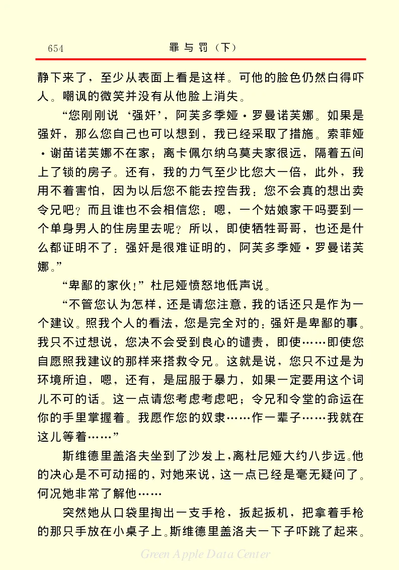 世界名著罪与罚3_高中语文上册_语文赠品_编号06：语文高中：语文课外阅读之世界名著pdf(32份)
