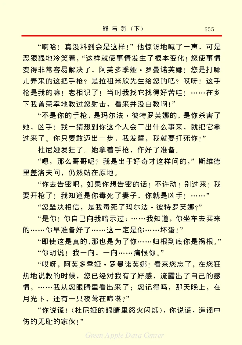 世界名著罪与罚3_高中语文上册_语文赠品_编号06：语文高中：语文课外阅读之世界名著pdf(32份)