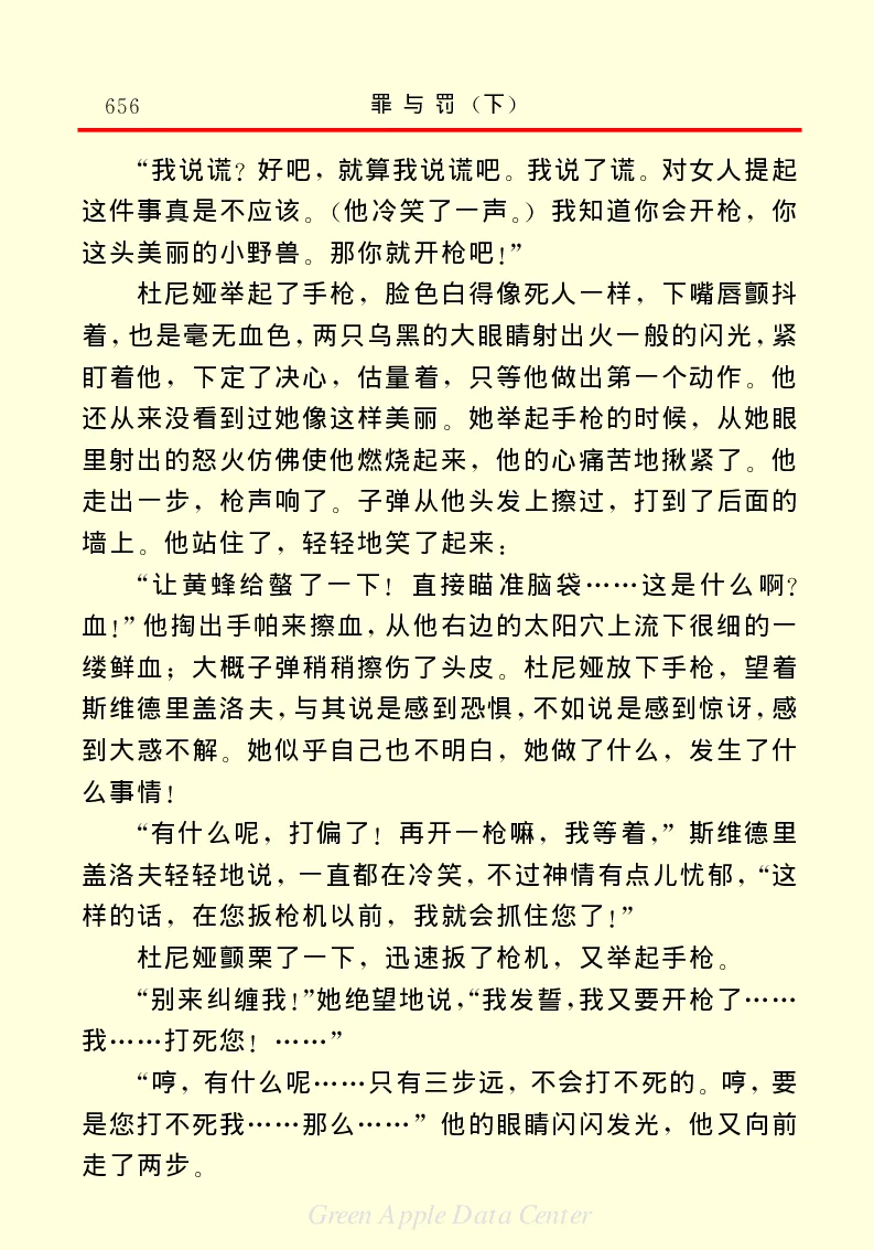 世界名著罪与罚3_高中语文上册_语文赠品_编号06：语文高中：语文课外阅读之世界名著pdf(32份)