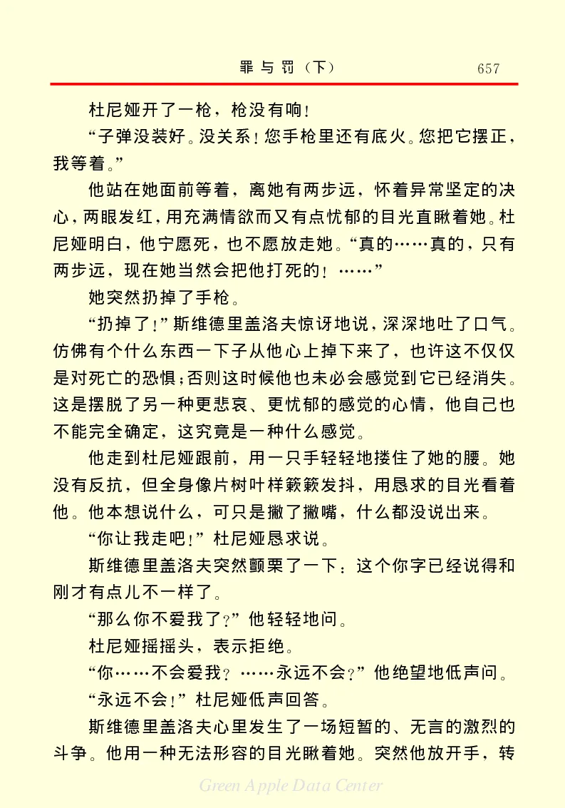 世界名著罪与罚3_高中语文上册_语文赠品_编号06：语文高中：语文课外阅读之世界名著pdf(32份)