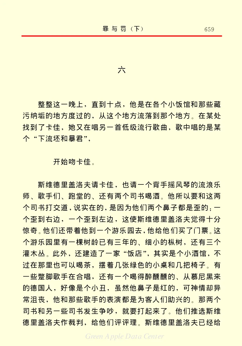 世界名著罪与罚3_高中语文上册_语文赠品_编号06：语文高中：语文课外阅读之世界名著pdf(32份)