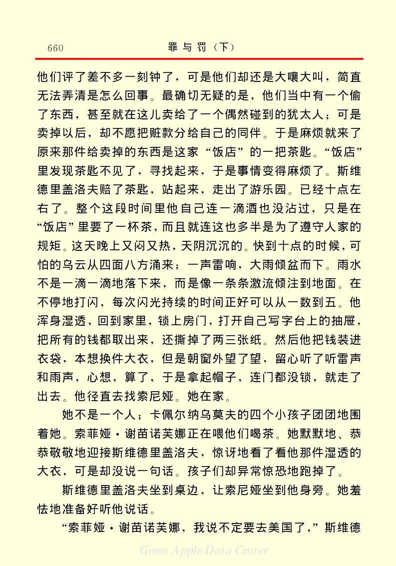 世界名著罪与罚3_高中语文上册_语文赠品_编号06：语文高中：语文课外阅读之世界名著pdf(32份)