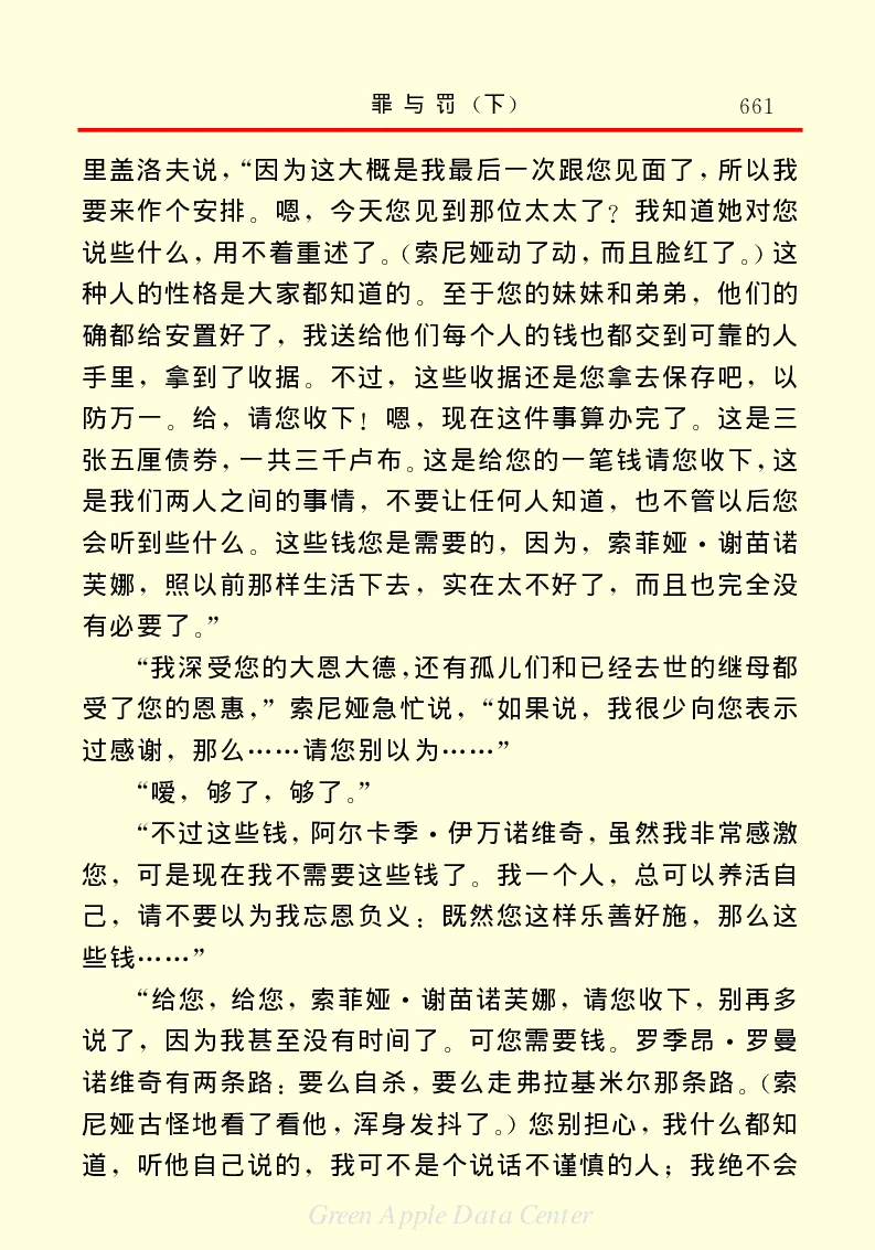世界名著罪与罚3_高中语文上册_语文赠品_编号06：语文高中：语文课外阅读之世界名著pdf(32份)