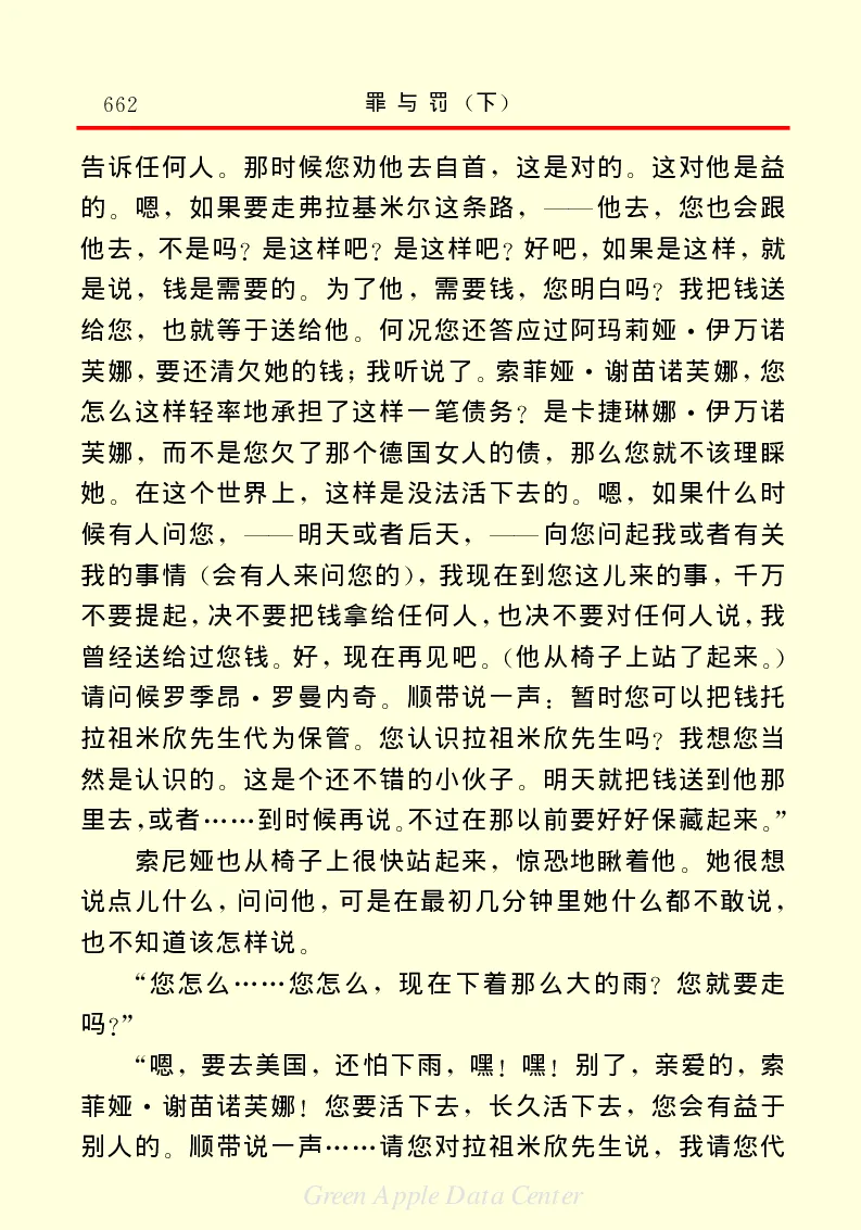 世界名著罪与罚3_高中语文上册_语文赠品_编号06：语文高中：语文课外阅读之世界名著pdf(32份)
