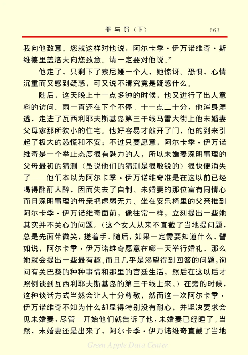 世界名著罪与罚3_高中语文上册_语文赠品_编号06：语文高中：语文课外阅读之世界名著pdf(32份)