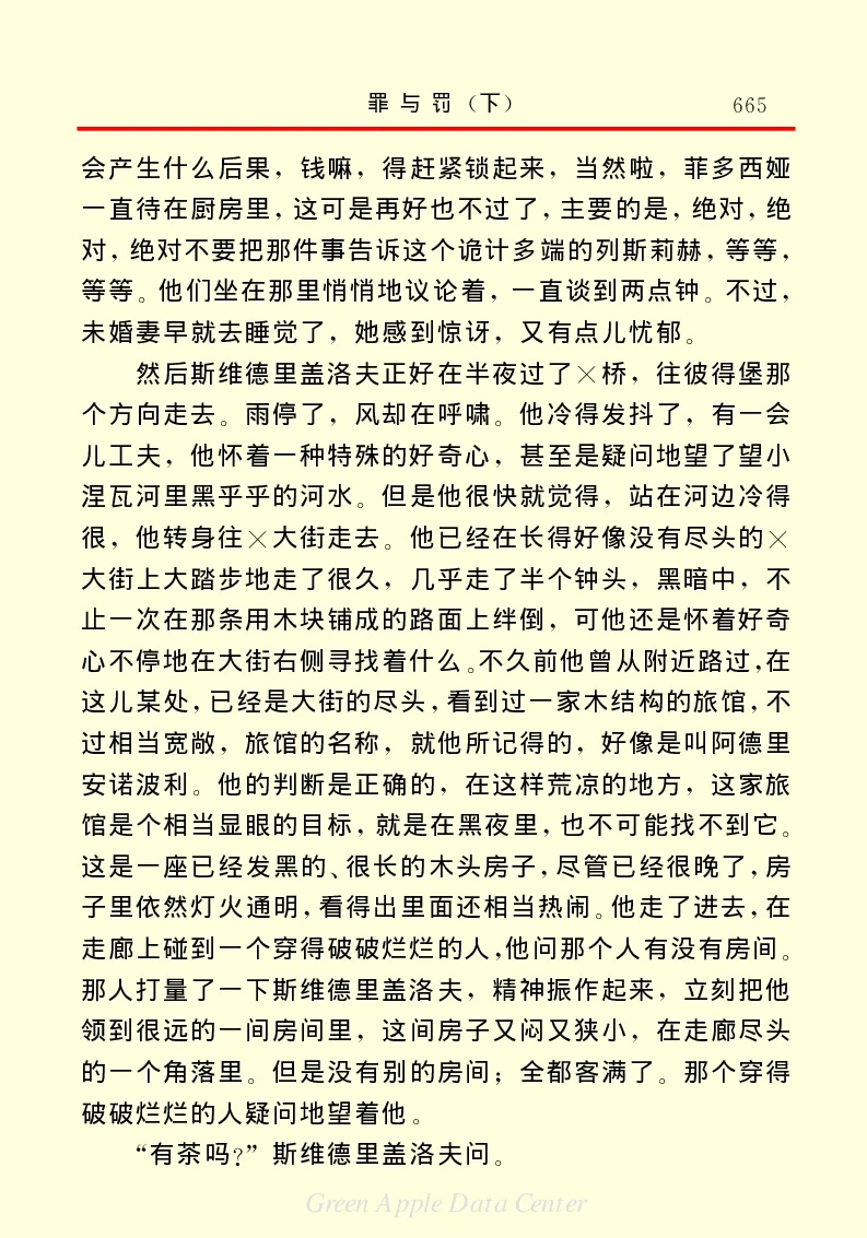 世界名著罪与罚3_高中语文上册_语文赠品_编号06：语文高中：语文课外阅读之世界名著pdf(32份)