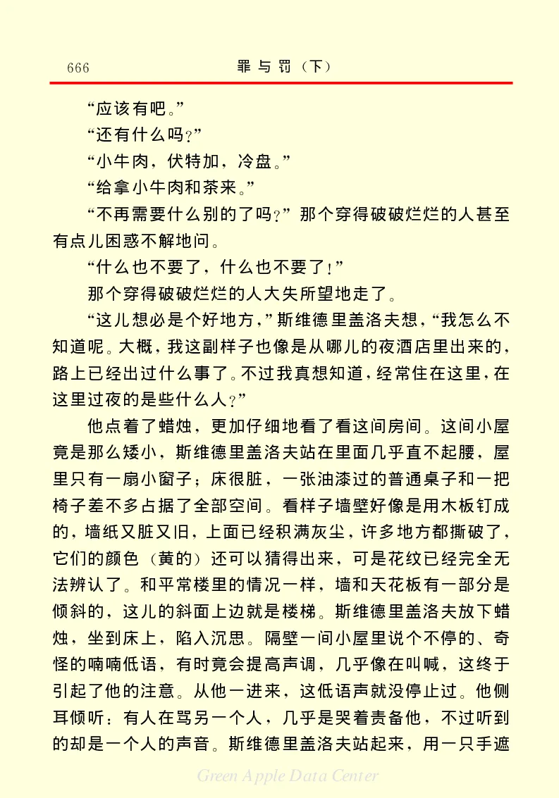世界名著罪与罚3_高中语文上册_语文赠品_编号06：语文高中：语文课外阅读之世界名著pdf(32份)