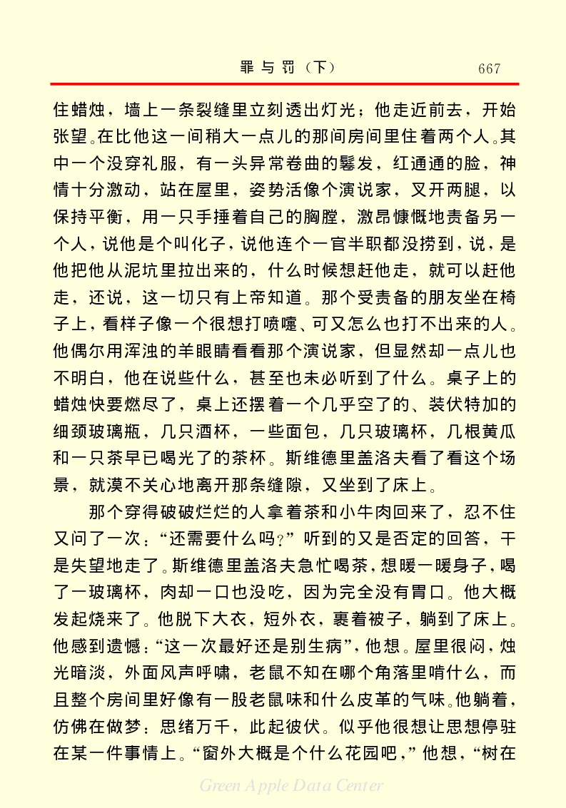 世界名著罪与罚3_高中语文上册_语文赠品_编号06：语文高中：语文课外阅读之世界名著pdf(32份)