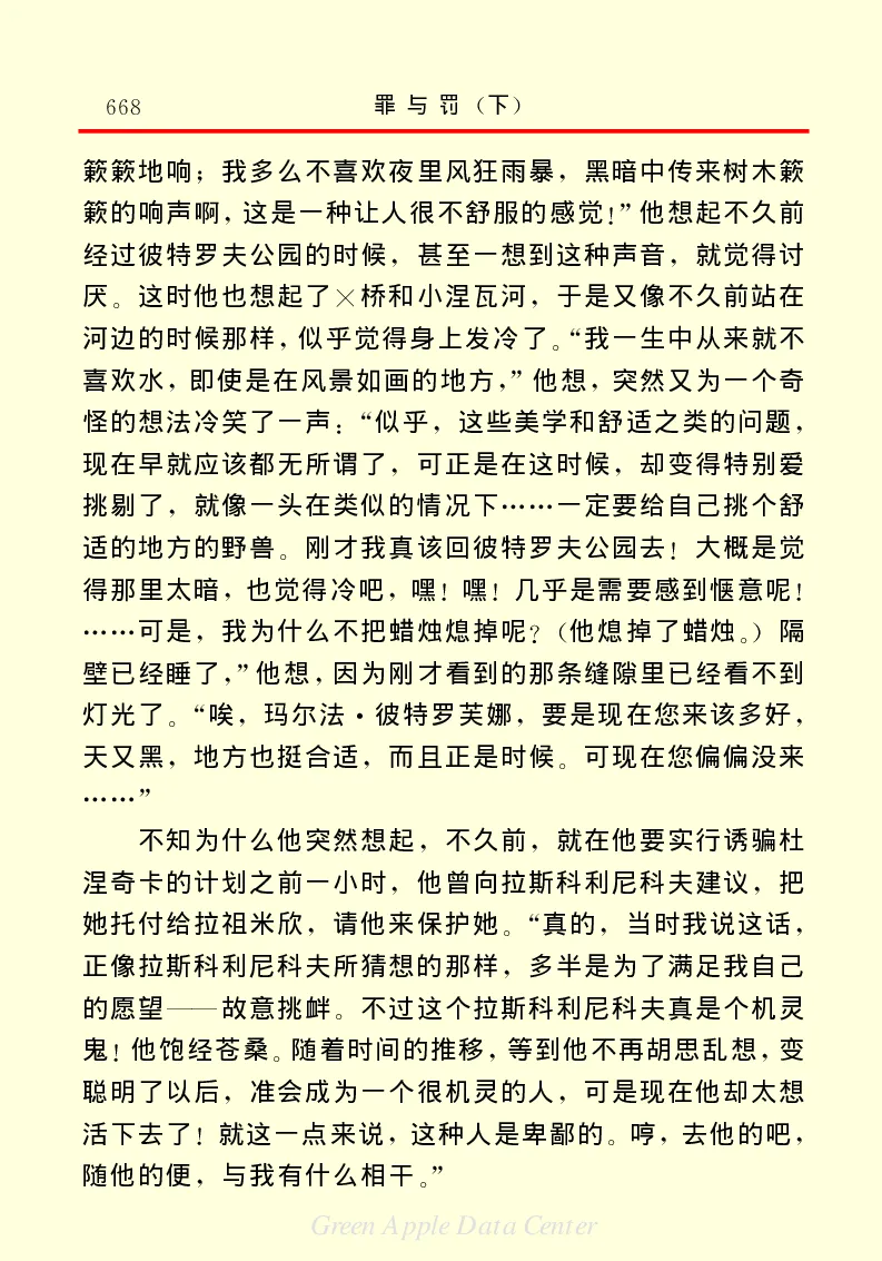 世界名著罪与罚3_高中语文上册_语文赠品_编号06：语文高中：语文课外阅读之世界名著pdf(32份)
