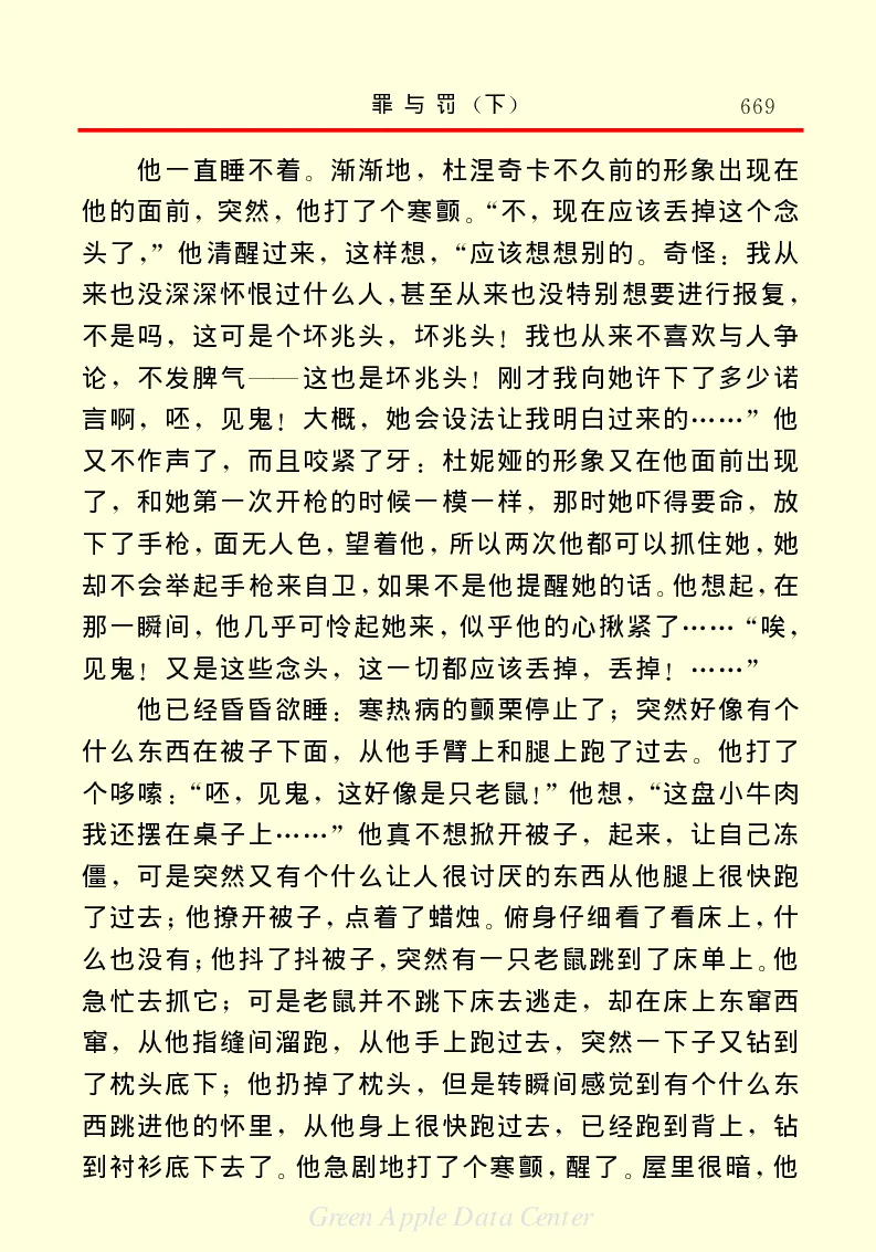 世界名著罪与罚3_高中语文上册_语文赠品_编号06：语文高中：语文课外阅读之世界名著pdf(32份)