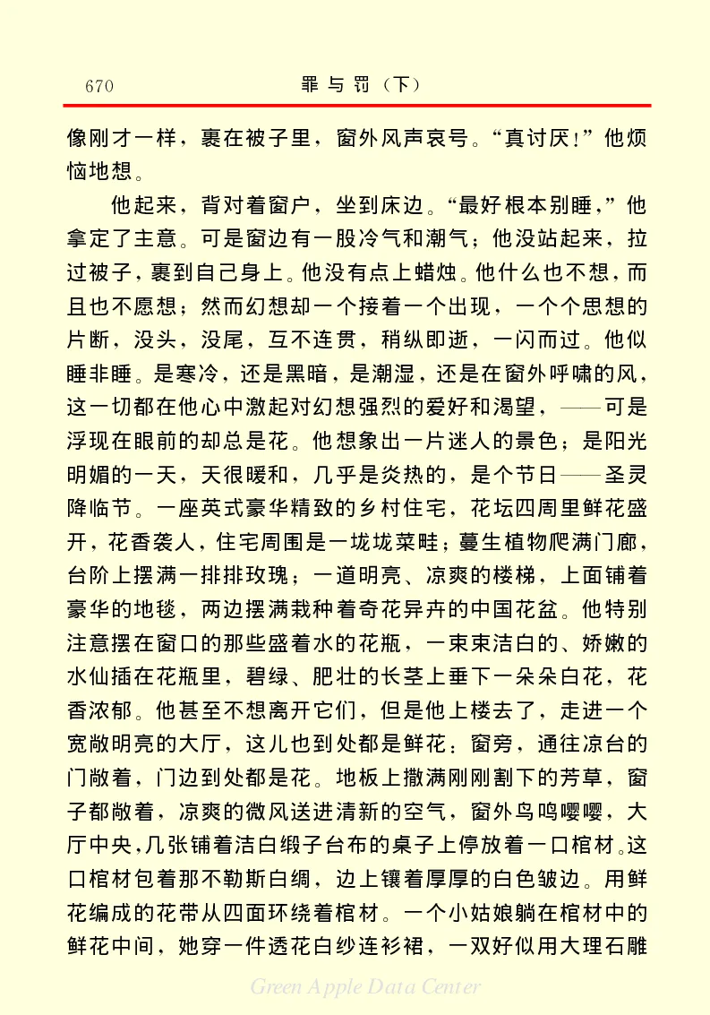 世界名著罪与罚3_高中语文上册_语文赠品_编号06：语文高中：语文课外阅读之世界名著pdf(32份)
