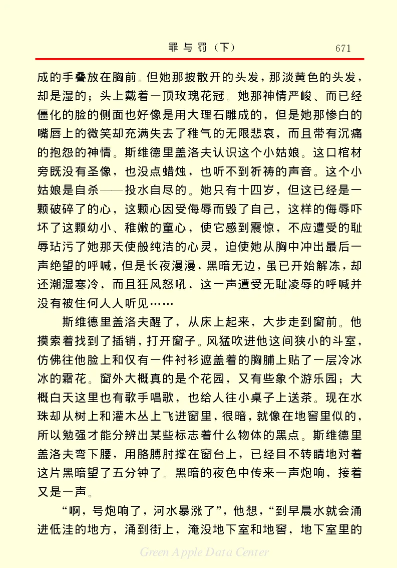 世界名著罪与罚3_高中语文上册_语文赠品_编号06：语文高中：语文课外阅读之世界名著pdf(32份)