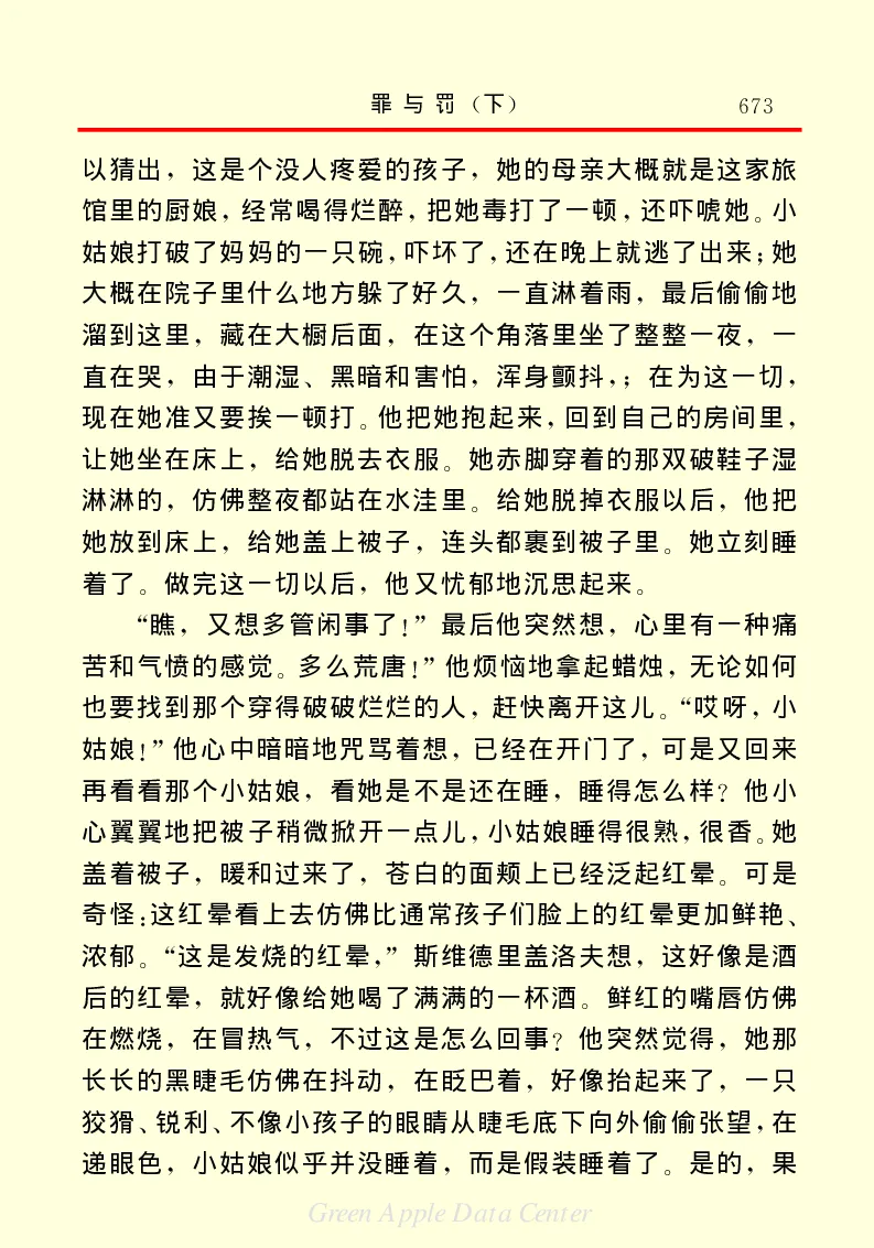 世界名著罪与罚3_高中语文上册_语文赠品_编号06：语文高中：语文课外阅读之世界名著pdf(32份)