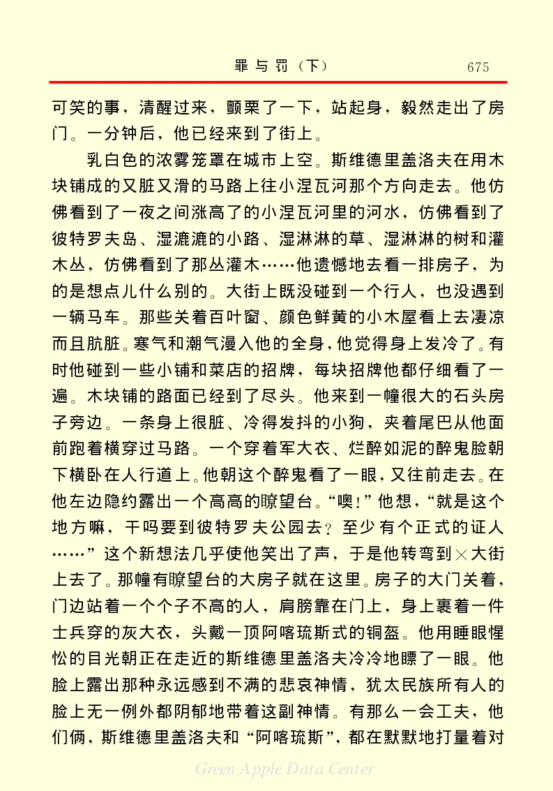 世界名著罪与罚3_高中语文上册_语文赠品_编号06：语文高中：语文课外阅读之世界名著pdf(32份)