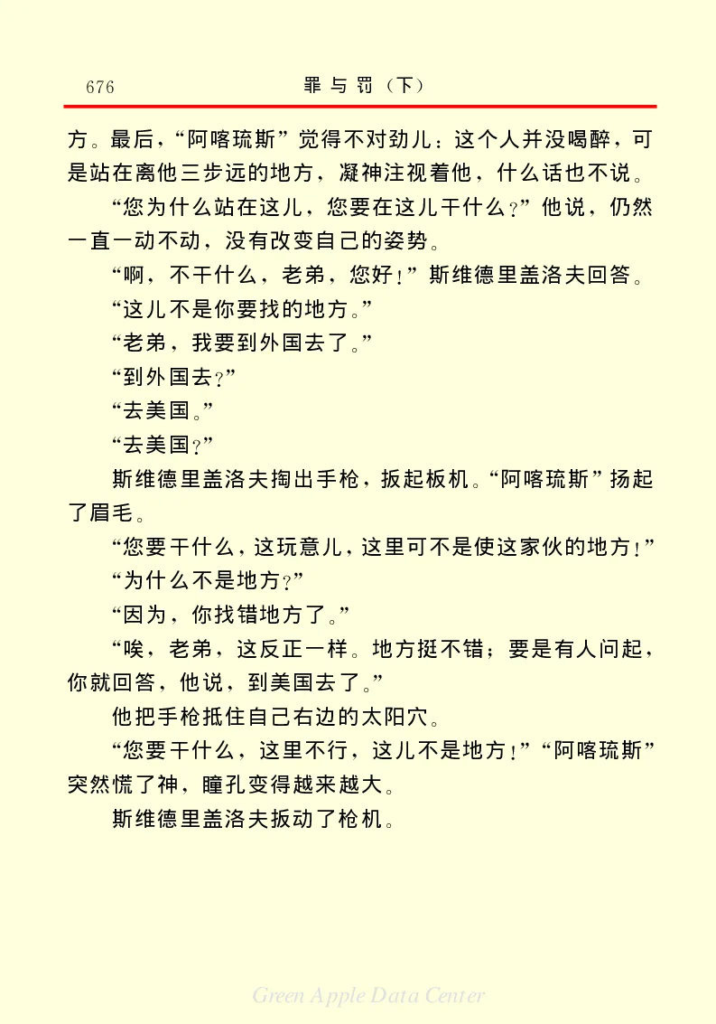 世界名著罪与罚3_高中语文上册_语文赠品_编号06：语文高中：语文课外阅读之世界名著pdf(32份)