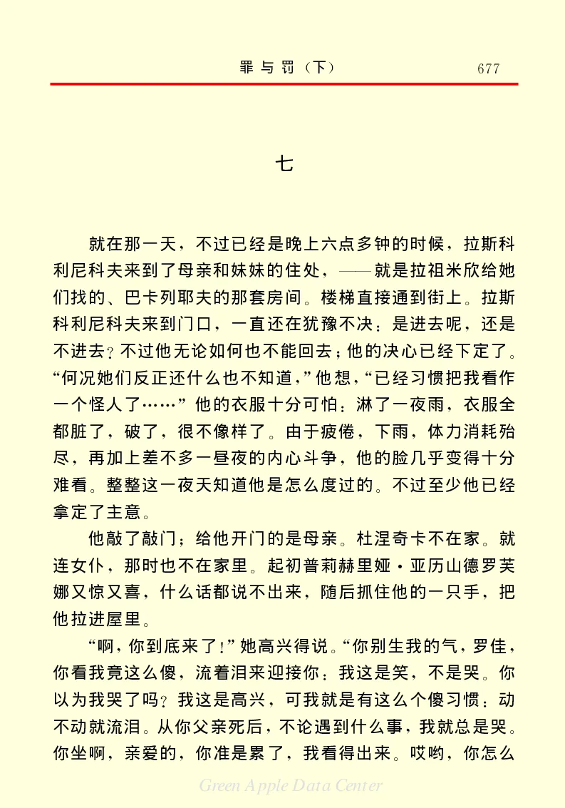 世界名著罪与罚3_高中语文上册_语文赠品_编号06：语文高中：语文课外阅读之世界名著pdf(32份)
