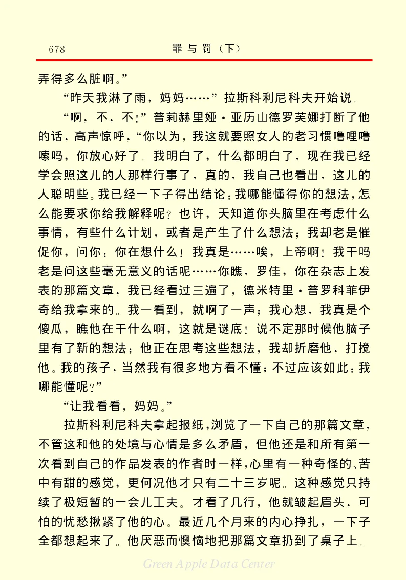 世界名著罪与罚3_高中语文上册_语文赠品_编号06：语文高中：语文课外阅读之世界名著pdf(32份)