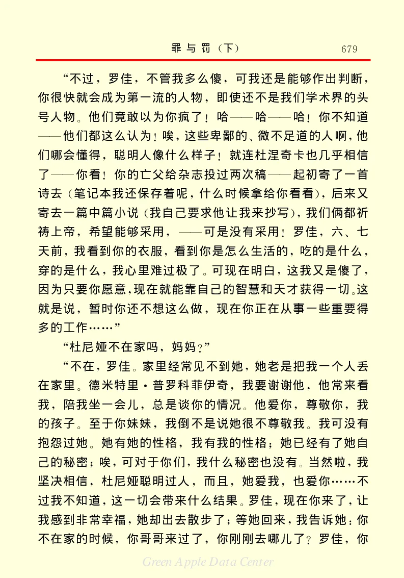 世界名著罪与罚3_高中语文上册_语文赠品_编号06：语文高中：语文课外阅读之世界名著pdf(32份)
