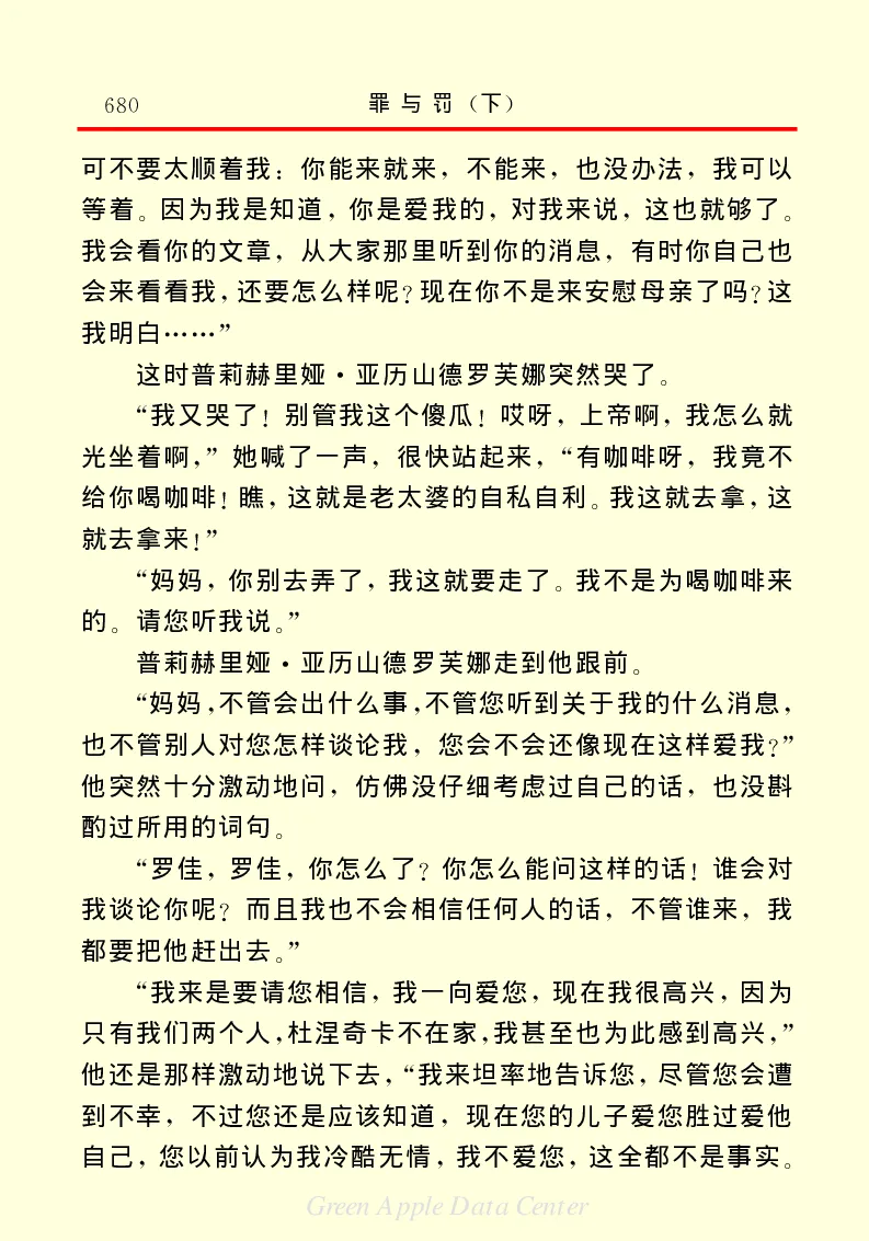 世界名著罪与罚3_高中语文上册_语文赠品_编号06：语文高中：语文课外阅读之世界名著pdf(32份)