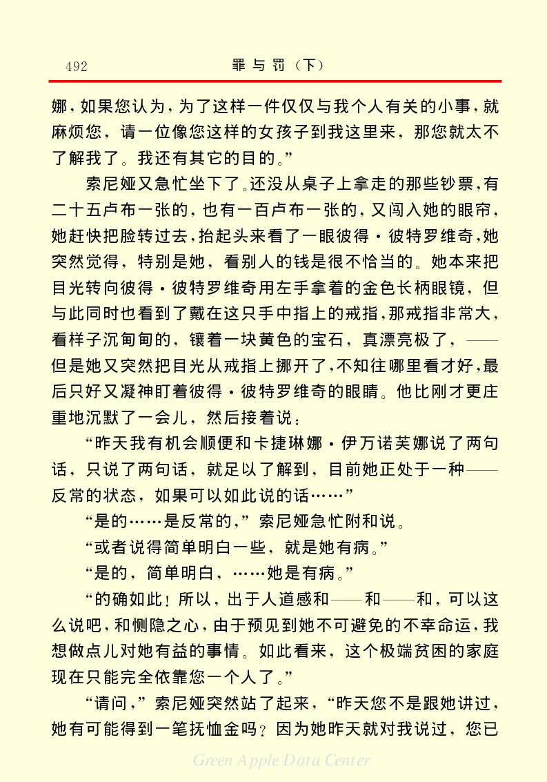 世界名著罪与罚3_高中语文上册_语文赠品_编号06：语文高中：语文课外阅读之世界名著pdf(32份)