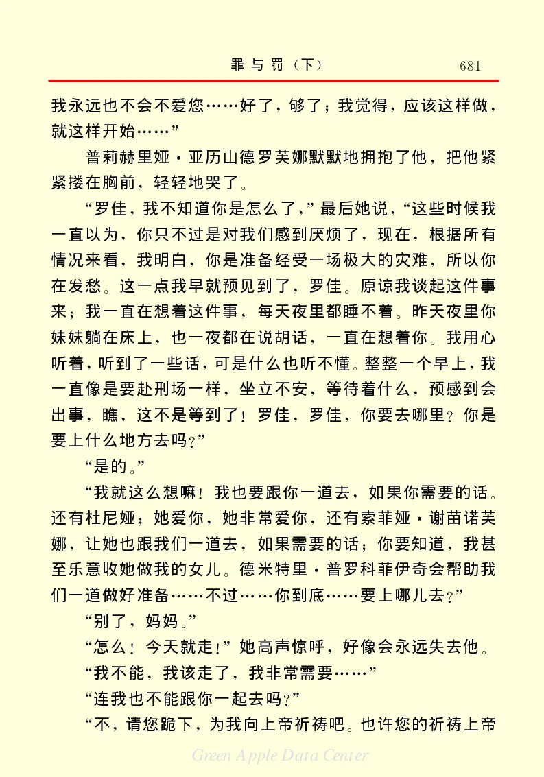 世界名著罪与罚3_高中语文上册_语文赠品_编号06：语文高中：语文课外阅读之世界名著pdf(32份)